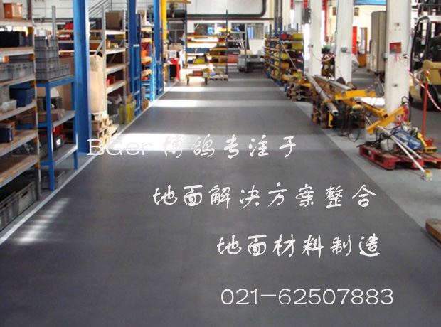 工業(yè)廠(chǎng)房地面材料產(chǎn)品
